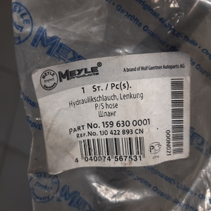 Шланг ГУР SKODA 1596300001