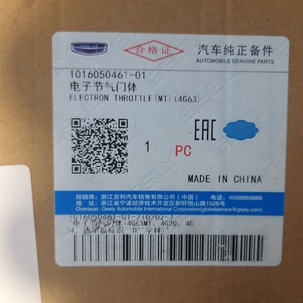 Дроссель Emgrand X7