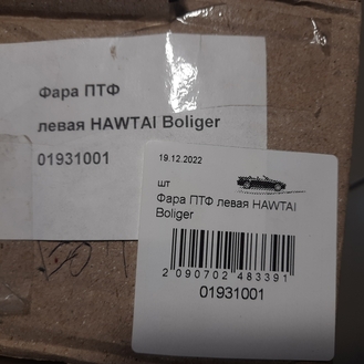Фара ПТФ левая HAWTAI Boliger