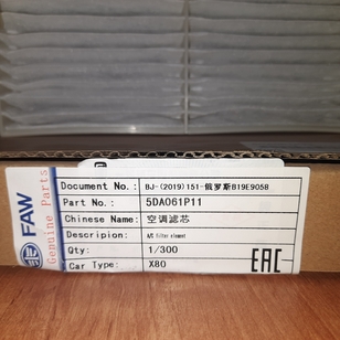 Фильтр салонный FAW X80